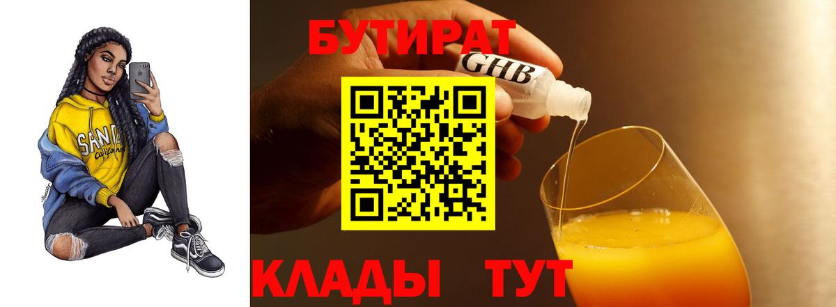 Топки  БУТИРАТ  Вход с VPN  БУТИРАТ BDO 