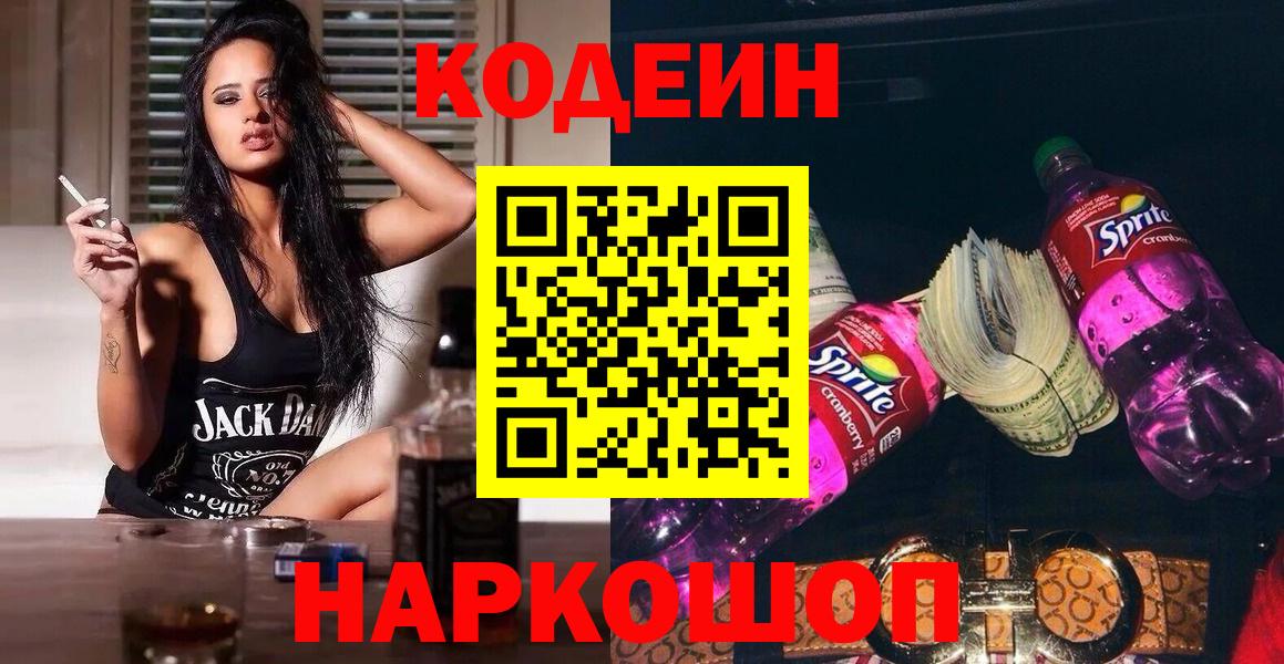 Топки  как найти наркотики  Вход с VPN  Кодеин Purple Drank  Кодеин Purple Drank 