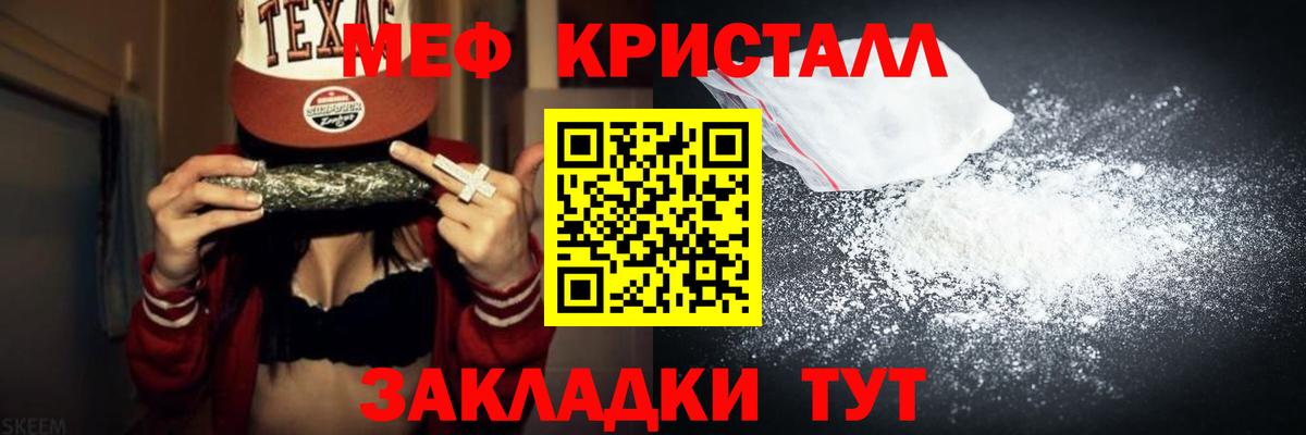 Мефедрон  Вход с VPN  Мефедрон кристаллы  Топки  Меф мука 