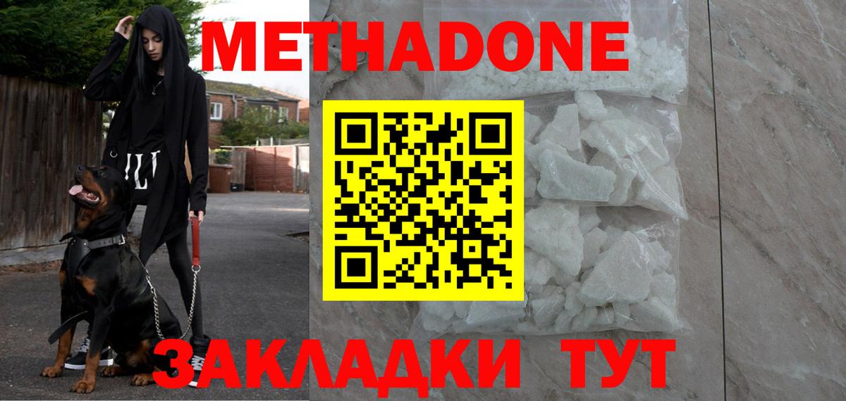 Метадон кристалл  маркетплейс наркотические препараты  Топки  Метадон methadone  Вход с VPN 