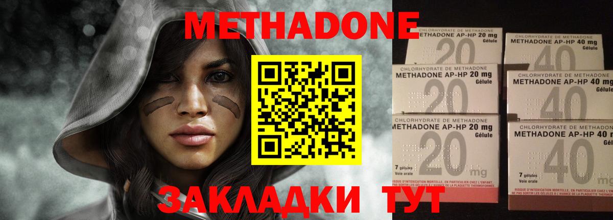 Метадон methadone Топки